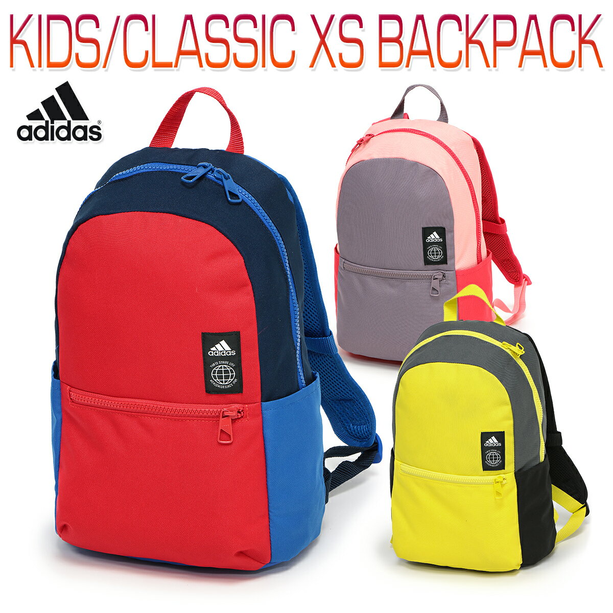 アディダス CLASSIC XS BACKPACK キッズ/子供/小学生/男子/女子 リュックサック レッド/イエロー/パープル 11.5L FXL09