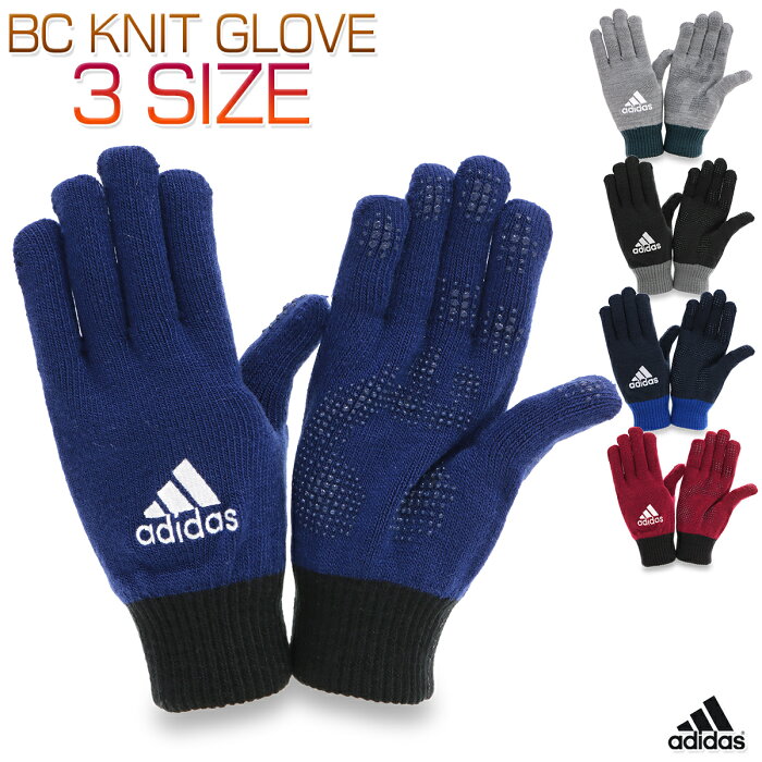 アディダス BC KNIT GLOVE メンズ/レディース/小学生/中学生/高校生 手袋 ブラック/ネイビー/ブルー/グレー/レッド S/M/L IXG59