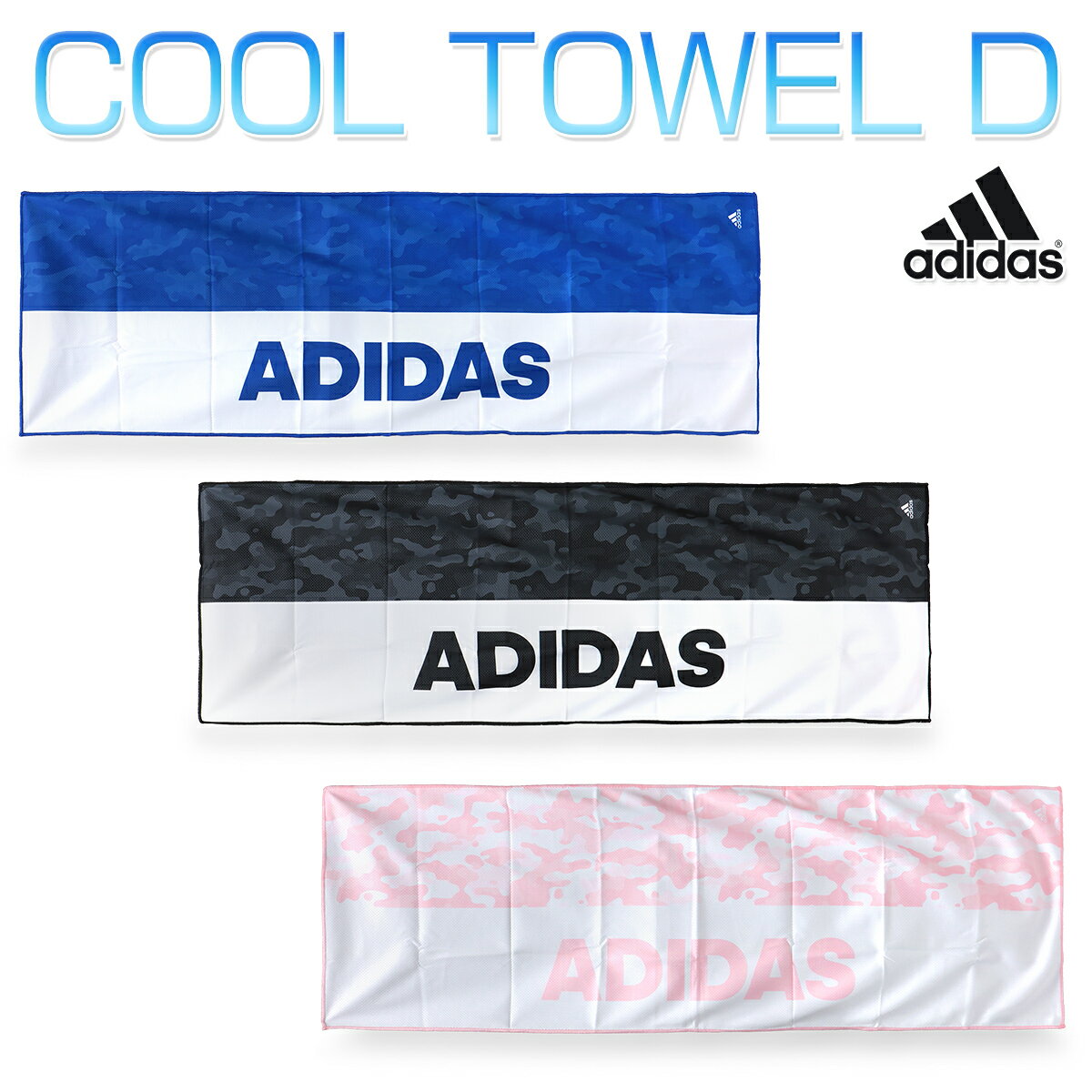 アディダス COOL TOWEL D スポーツ/ランニング/トレーニング 冷感タオル ブラック/ブルー/ピンク W約90cm×H約30cm ADJT895