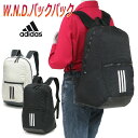 アディダス W.N.D.バックパック メンズ/レディース/中学生/高校生/大学生 リュックサック ホワイト ブラック W約29cm×H約45cm×D約21cm ...