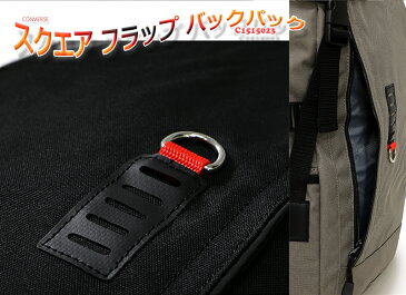 コンバース スクエア フラップ バックパック メンズ/レディース リュックサック ブラック/ネイビー/カーキ 大容量/27リットル C1515023