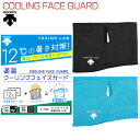 デサント COOLING FACE GUARD メンズ/レディース フェイスガード ブラック/ブルー フリーサイズ DXC0739