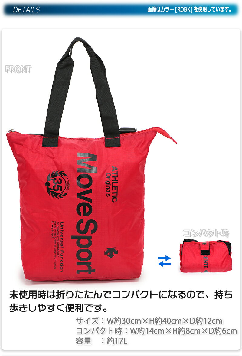 デサント/ムーブスポーツ COMPACT TOTE RUCKSACK メンズ/レディース トートバッグ/リュックサック/2ウェイバッグ レッド/ピンク/ブラック/ネイビー/ブルー 17L DMARJA35