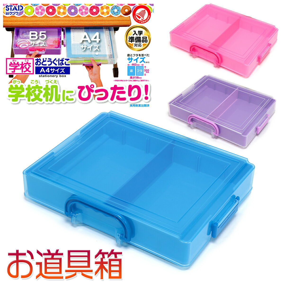 クツワ 学校 お道具箱 キッズ/子供/小学生/男子/女子 プラスチックケース ブルー/ピンク/パープル W約29cm×H約5.5cm×D約21.5cm(収納部) BX018