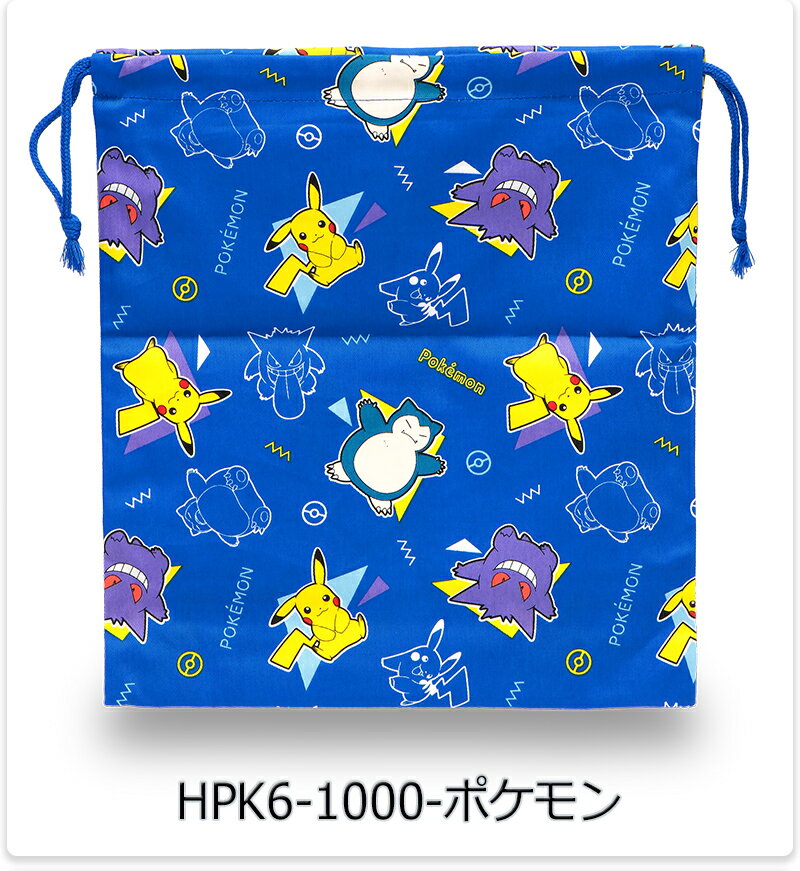 マルヨシ 巾着 Lサイズ キッズ/子供/園児/小学生/男子/女子 巾着 ポケットモンスタ...
