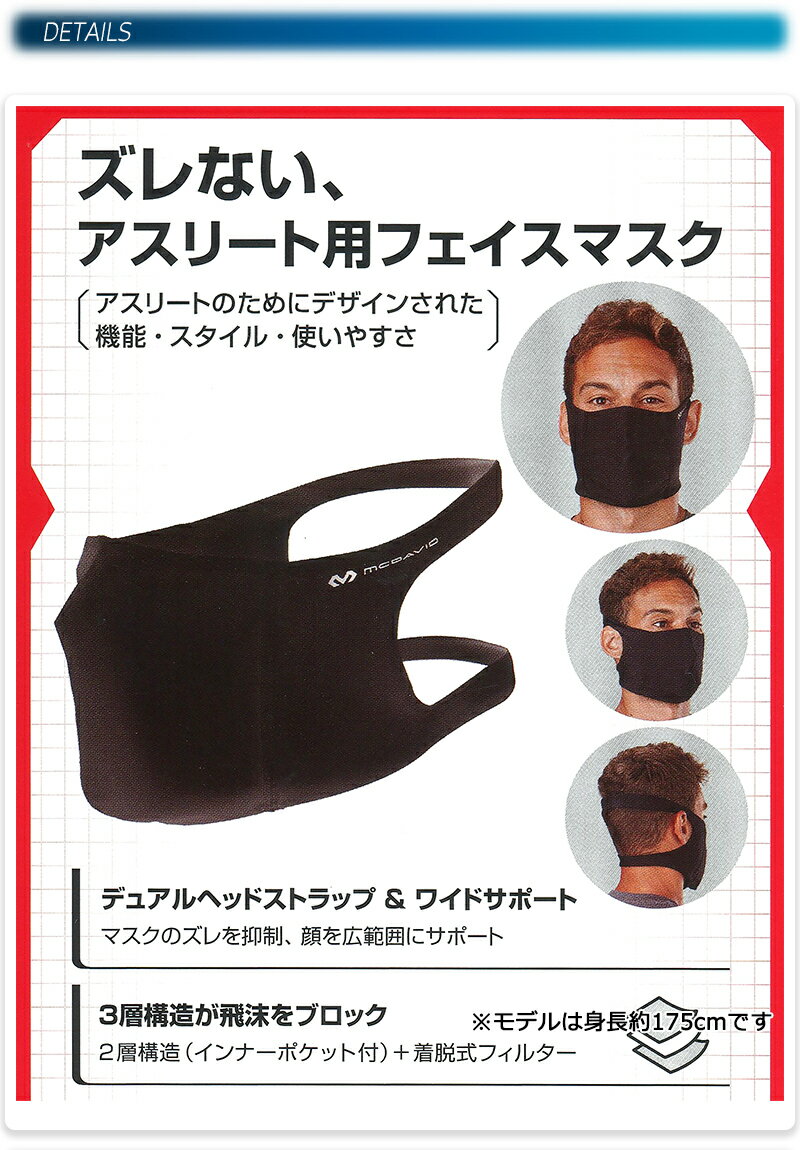 マクダビッド SPORTS FACE MASK メンズ/レディース マスク ブラック/グレー S/M/L MA90170