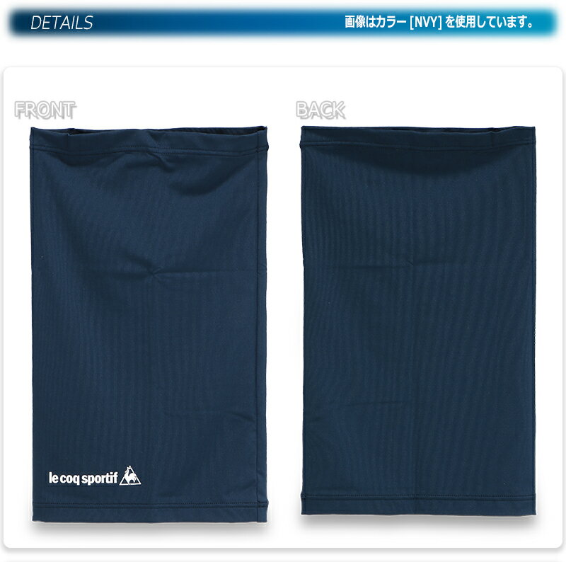 ルコックスポルティフ UVケア ネックシェード メンズ/レディース ネックウォーマー ブラック/ネイビー/ホワイト フリーサイズ QMCNJX06通販格安セール情報 楽天 通販