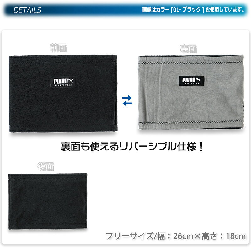 プーマ リバーシブル フリース ネックウォーマー ジュニア キッズ/ジュニア/子供/小学生/中学生 ネックウォーマー ブラック/ネイビー/ブルー/ピンク フリーサイズ No,053951通販 サッカー 用品 セール