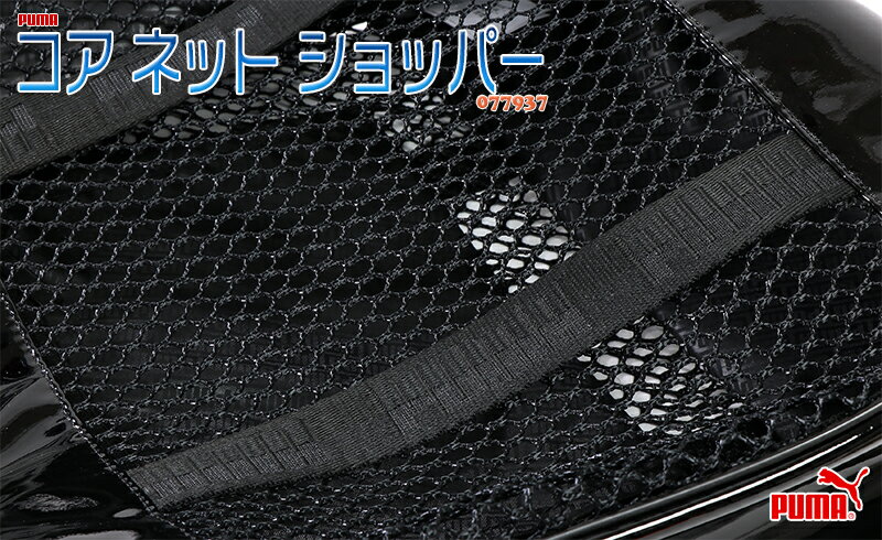 プーマ コア ネット ショッパー メンズ/レディース トートバッグ ブラック 21L 077937