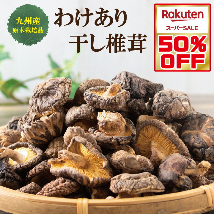 【ふるさと納税】大分県産 椎茸 3種 食べ比べセットB どんこ椎茸80g 香信50g スライス椎茸60g 乾しいたけ 干し椎茸 原木椎茸 干ししいたけ シイタケ 大分県産 九州産 中津市 国産 送料無料／熨斗対応可 お歳暮 お中元 など