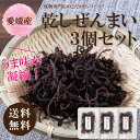 愛媛県産乾しぜんまい70g 3個セット【戻し方付き 干しぜんまい ゼンマイ 薇 ナムル おひたし 煮物】