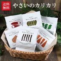 やさいのカリカリ6個セット【健康 お菓子 野菜 詰合せ 焼き菓子 子ども 母の日 母 プレゼント ノンフライ 低アレルギー ごぼう にんじん ほうれん草 玉ねぎ さつま芋 かぼちゃ】