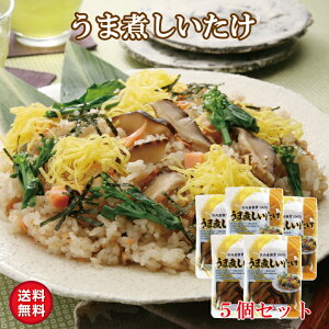 【送料無料】国内産　うま煮しいたけ95g5個セット【味付けしいたけ 国内産 スライス 原木 甘辛煮 アレンジ ちらし寿司 そうめん 弁当の具材に】