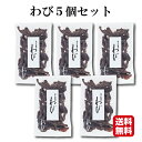 椎茸珍味　わび[お得用]5個セット干し椎茸 佃煮 珍味 お茶請け ご飯のお供 酒の肴 WABI 干ししいたけ 手土産 おつまみ 父の日 父 お父さん 晩酌 ※個包装不可