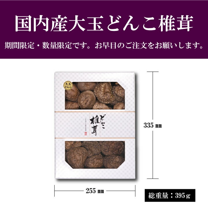 【送料無料】国内産大玉どんこ椎茸180g【敬老...の紹介画像2