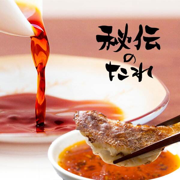 餃子のたれ みんな探してる人気モノ 餃子のたれ 餃子のたれ みんな探してる人気モノ 餃子のたれ