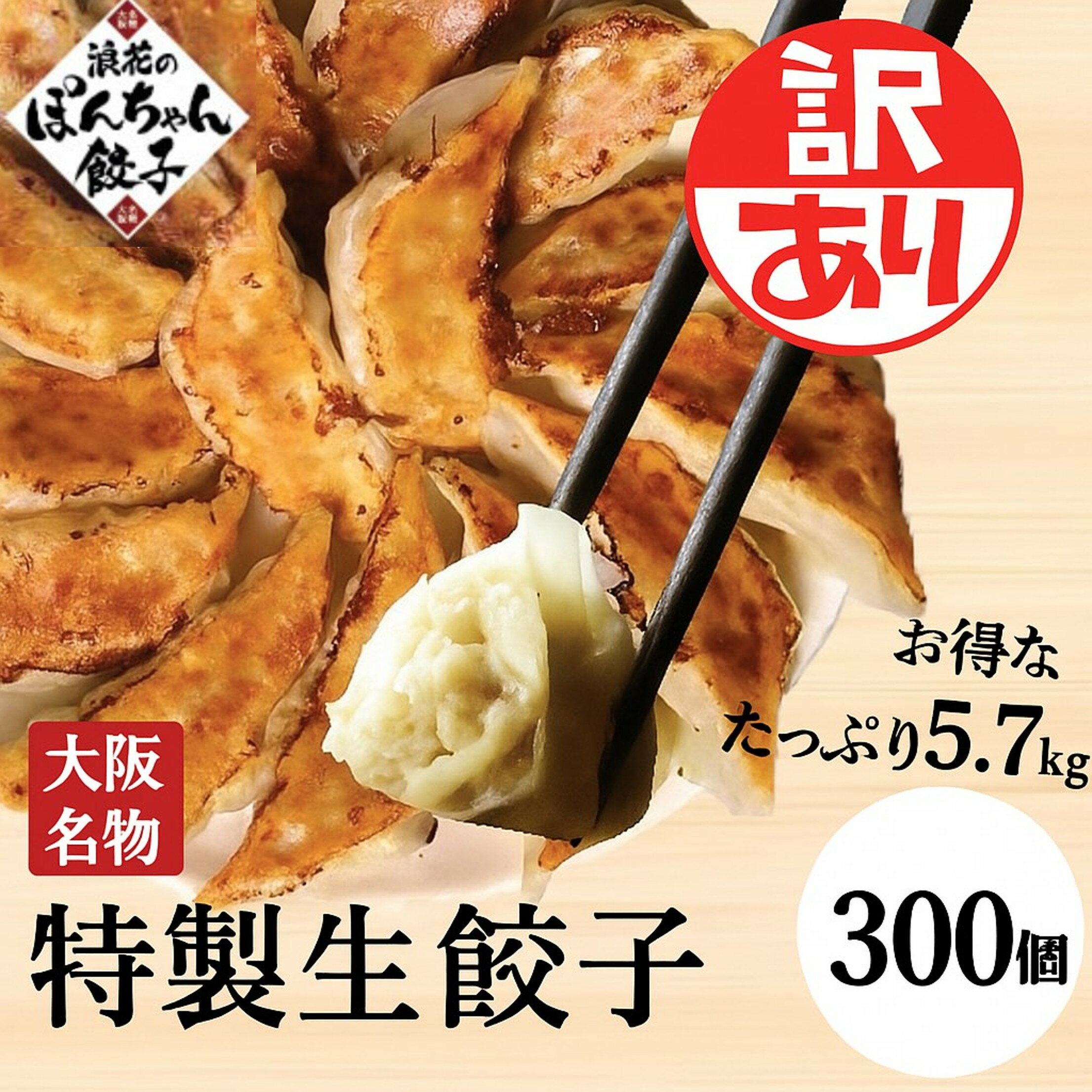 【★ブラックフライデー★】期間限定半額! 12200円→2860円 **訳アリ品**【送料無料】累計2500万個完売!餃子300個 5.7kgおかず お弁当 冷...