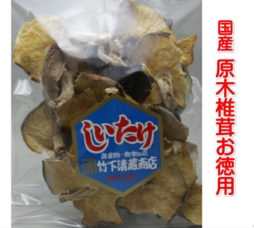 送料込 【訳あり】原木しいたけ100g×2袋 九州産 椎茸 乾燥しいたけ 干ししいたけ 送料込 【訳あり】原木しいたけ100g×2袋 九州産 椎茸 乾燥しいたけ 干ししいたけ