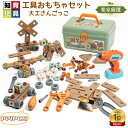 【7/25エントリー★抽選で最大100%ポイントバック】工具おもちゃ 144点 知育玩具 大工さんセット ねじおもちゃ 電動ドリル 立体修理キット 組み立て図付...
