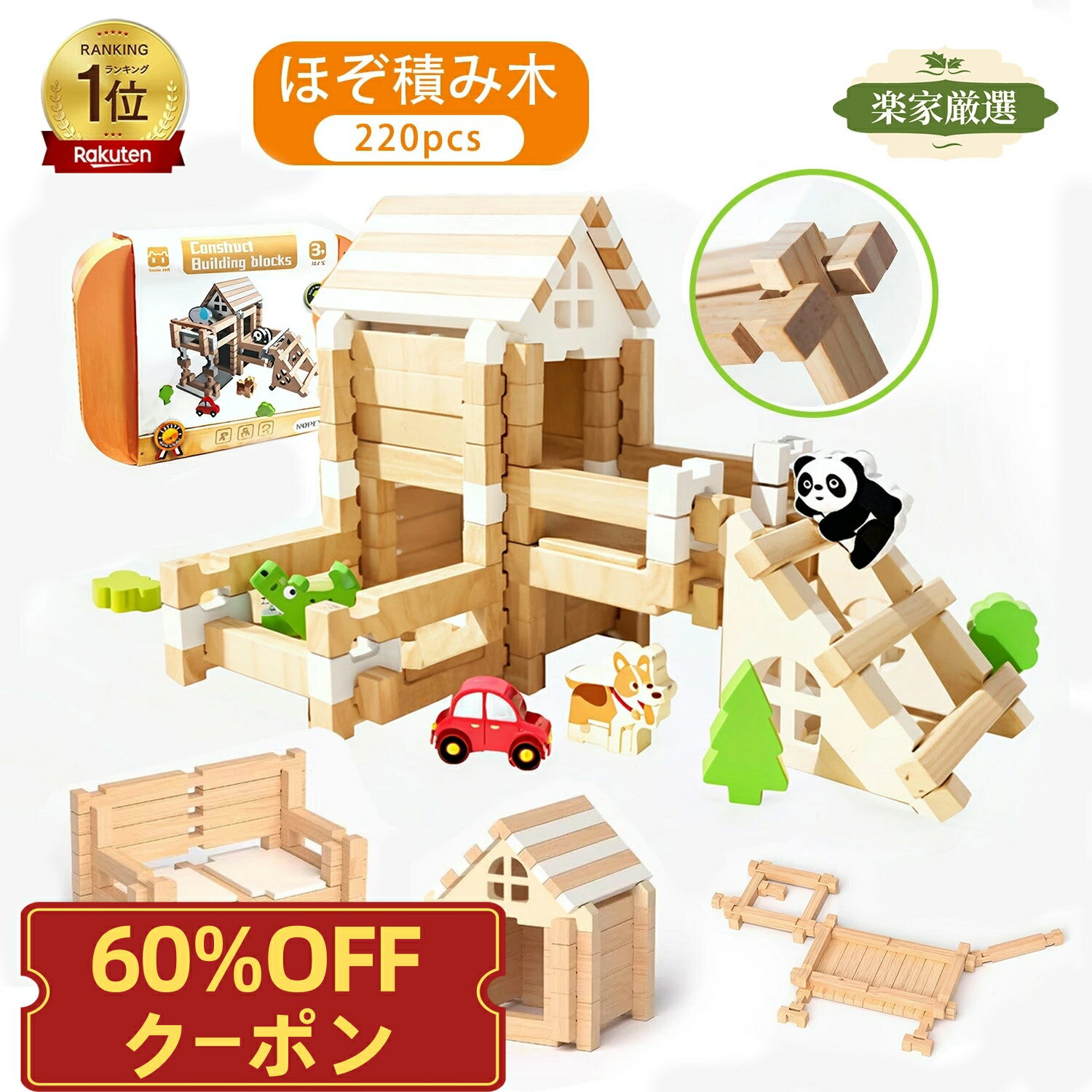 【60％OFFクーポン！スーパーSALE期間★抽選で最大100％P還元！(要エントリー)】積み木 ほぞ組み 木製 ブロック 木のおもちゃ 知育玩具 組み立て 建築おもちゃ モンテッソーリ パズル ナチュラル 組み立て 小学生 子供 男の子 女の子 3歳 4歳 5歳 6歳 7歳 誕生日 プレゼントのサムネイル