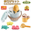 【10倍ポイント】砂遊びセット 砂場セット 砂遊びおもちゃ 砂あそび ビーチおもちゃ おままごと 海水浴 子供 女の子 男の子 夏休み 公園 シャベル ザルじょうろ バケツ 砂型 プレゼント 3歳 4歳 5歳 6歳 食品衛生法検査合格