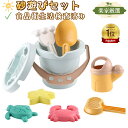 【50%OFFクーポン 限定50名! 〜7/31】砂遊びセット 砂場セット 砂遊びおもちゃ 砂あそび ビーチおもちゃ おままごと 海水浴 子供 女の子 男の子 ...