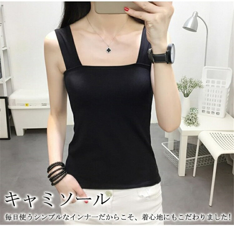 送料無料 シンプル キャミソール タンクトップ 2点セットインナー レディースタンクトップ ラブ紐隠し ノースリーブ トップス 春夏 ベスト レディース インナー おしゃれ 女性 無地