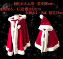 おしゃれ 新作男女兼用ペアルックカップル親子ペア クリスマス ポンチョコートコスプレ 衣装 サンタかわいい マント甘いロリータ ポンポン付きコート 子供 大人用