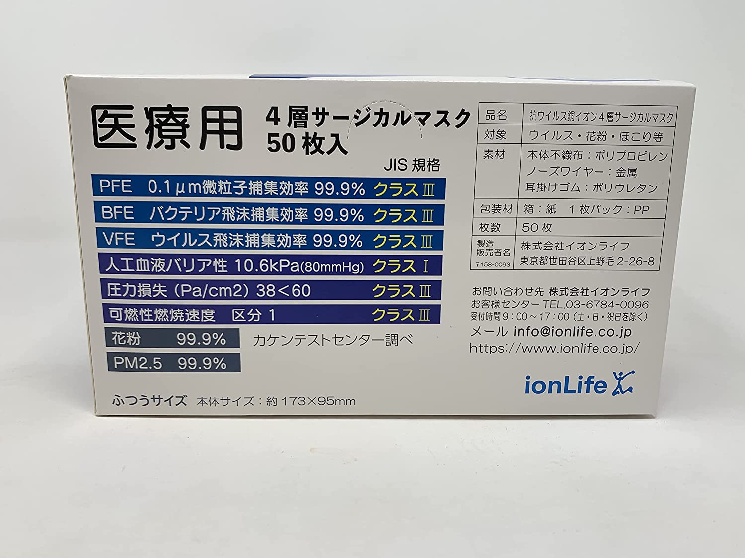 抗ウイルス　銅イオンサージカルマスク医療用50枚入り（ふつうサイズ）ionAEGiS