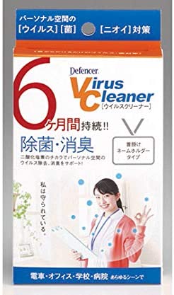 ウイルスクリーナー　除菌・消臭　6ヶ月間持続　首掛けネームホルダータイプ　1個入り