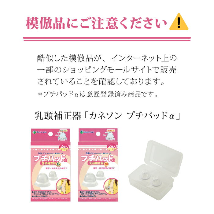 ポイント5倍！【カネソン公式】Kaneson正規品 プチパッドα（S・M）／乳頭補正 乳頭補正器 陥没乳頭 扁平乳頭 乳頭ケア 産前OK 赤ちゃん用品 ベビー用品 ベビーグッズ 乳児 乳頭保護 授乳 サポート マタニティグッズ マタニティ 産後 出産準備 乳頭吸引器 吸引器 3