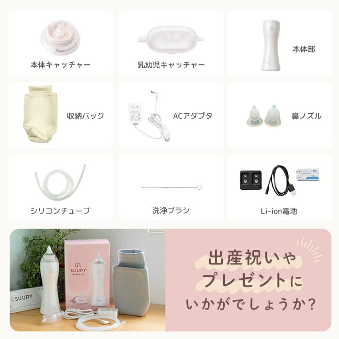 【正規品お取り扱い】電動鼻水吸引器 SUUPYコンプリートセット鼻吸い器 コードレス...