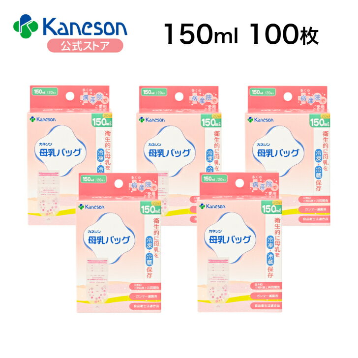【100枚入】母乳バッグ 花柄150ml |カネソン公式 kaneson 母乳 母乳バッグ 母乳保存 滅菌済み さく乳 搾乳 冷凍パック 母乳パック 授乳 出産 育児 ママグッズ マタニティー用品 出産準備