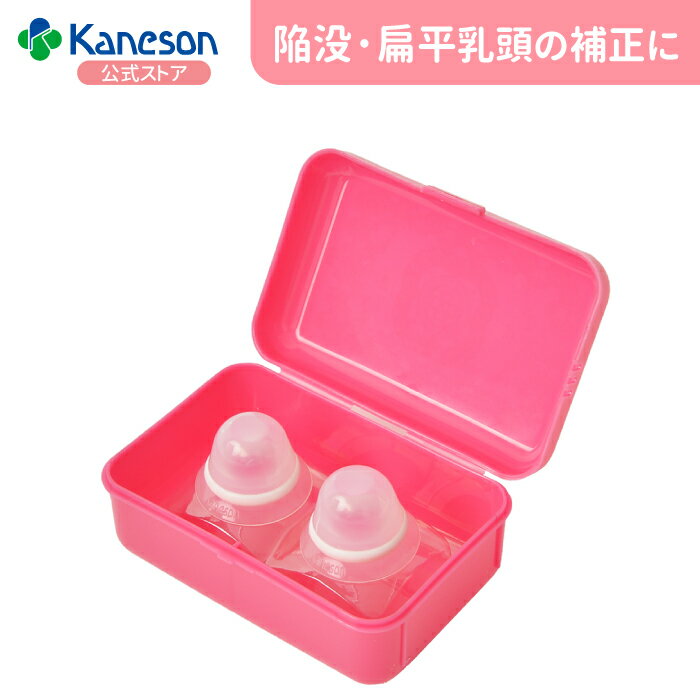 【カネソン公式】Kaneson正規品 ナチュラルトップ／乳頭補正 乳頭補正器 陥没乳頭 扁平乳頭 乳頭ケア 産前OK 赤ちゃん用品 ベビー用品 ベビーグッズ 乳児 乳頭保護 授乳 サポート マタニティグッズ マタニティ 産後 出産準備 乳頭吸引器 吸引器