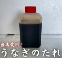 【同梱限定】当店愛用　うなぎのタ