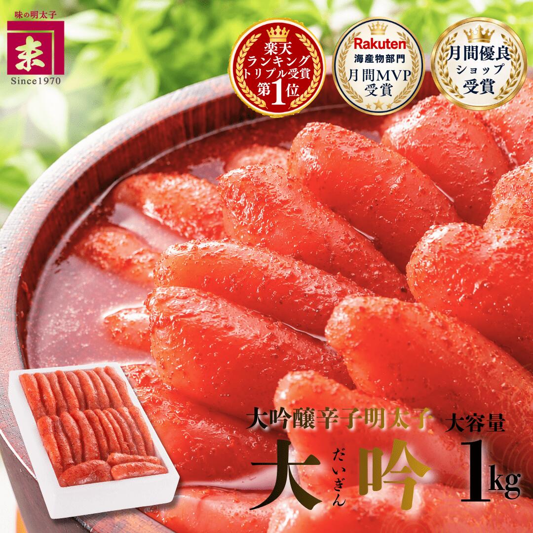 【楽天ランキング1位トリプル受賞】冬ギフト 辛子明太子 訳あり 1kg 大吟 大吟醸 切れ子 かねすえ本舗 福岡 めんたいこ 御歳暮 お正月 おせち 高級 グルメ お取り寄せ プレゼント 贈答用 内祝い 冷凍 kanesuehonpo-10000000 辛子明太子のかねすえ本舗 パッケージ画像