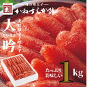 【開店記念10%OFFクーポン】かねすえ本舗 福岡 辛子明太子 1kg「大吟」だいぎん 訳あり 切れ子 一本物 明太子 ギフトセット 家庭用 贈答用 贈り物 お...