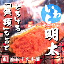 【開店記念10%OFFクーポン】かねすえ本舗 福岡 いわし明太 鰯 明太子 化粧箱 家庭用 贈答用 贈り物 お得用 まとめ買い ご飯に合う 惣菜 おつまみ お酒のお供 お土産 お取り寄せ グルメ 冷凍