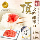 【8月15日限定10%OFFクーポン配布中】かねすえ本舗 福岡 辛子明太子 大吟醸辛口明太子720g 420g 270g 一本物 明太子 ギフトセット 家庭用 贈答用 贈り物 お得用 まとめ買い ご飯に合う 惣菜 おつまみ お酒のお供 お土産 お取り寄せ グルメ 冷凍