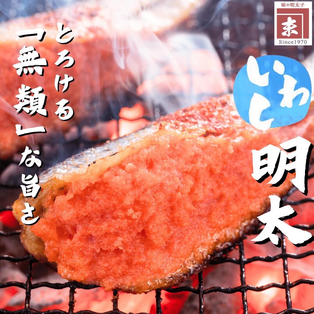 【楽天ランキング1位獲得】かねすえ本舗 福岡 いわし明太 最安値挑戦中 鰯 明太子 化粧箱 家庭用 贈答用 贈り物 お得用 まとめ買い ご..