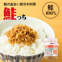 血合い肉 鮭 110g カネタ 鮭フレーク 食品 まとめ買い k-07●鮭っち