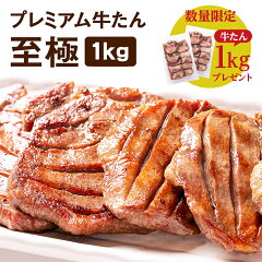 https://thumbnail.image.rakuten.co.jp/@0_mall/kaneta/cabinet/gyutan/05841881/shigoku1kg_202404.jpg