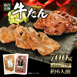 牛肉 肉 牛タン カネタ 塩味350g×味噌味350gセット 約6人前 お歳暮 お中元 ギフト 冷凍 送料無料 ●牛たん塩・味噌セット(350g×2袋)●k-01