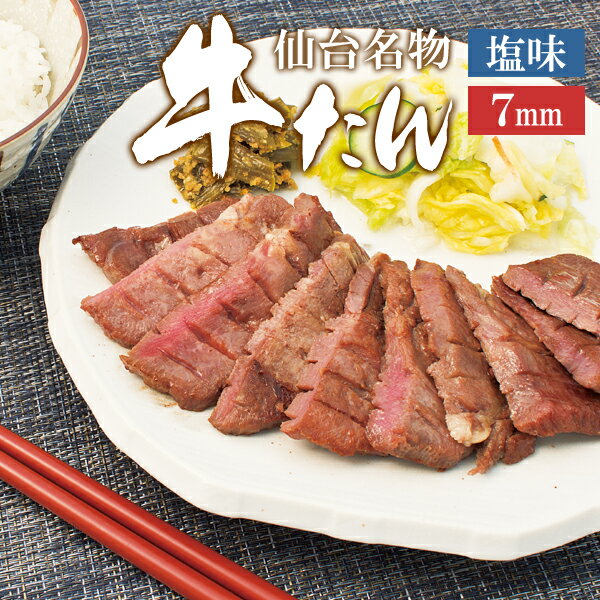 カネタ 牛タン 牛肉 肉 牛タン カネタ 7mm 塩味 1kg 約8人前 お歳暮 お中元 ギフト 冷凍 送料無料 ●牛たん7mm塩味1kg●k-01