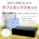 牛たん用ギフトボックス 銀袋+保冷剤付●黒箱(銀袋+保冷剤付)●