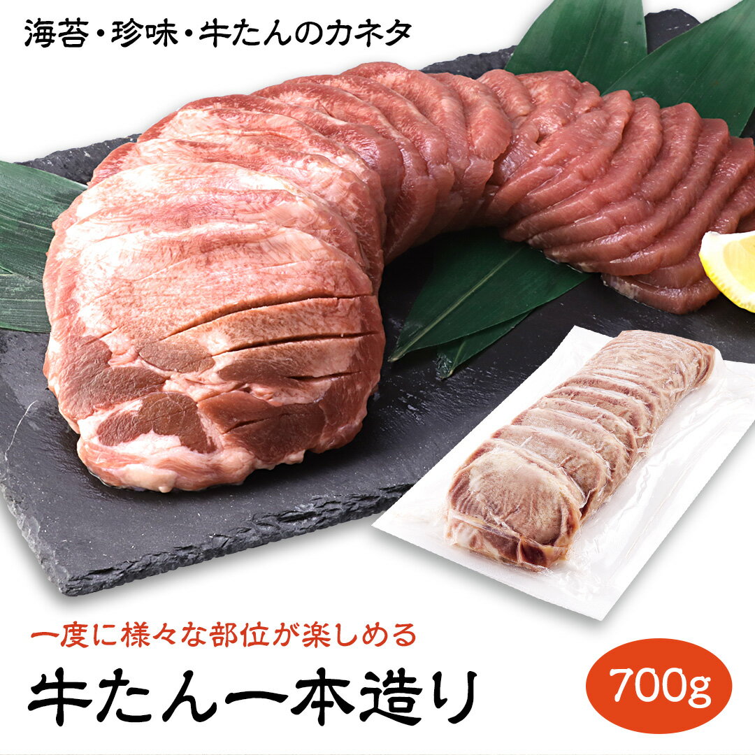 牛肉 肉 牛タン カネタ たん元 たん中 約6人前 お歳暮 お中元 冷凍 送料無料●牛たん一本造り●k-01