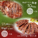 牛肉 肉 牛タン お歳暮 お中元 厚さ組み合わせ たん元のみ 500g 約4人前 送料無料●熟成プレミアム牛たん7mm250g+10mm250g●k-01