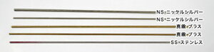 カシメ用ピンNS 線材1本物 3.0 X 250mm