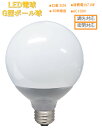 LED電球 E26 80W相当 ボール球 電球色 昼白色 広配光 密閉形器具対応 電球のみ おしゃれ ボール電球 ボール 電球 26口金 80W形 LED 照明 省エネ 節電 ペンダントライト デザイン照明 玄関 廊下 寝室 和室 格安 1