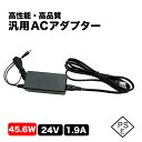 【汎用ACアダプター・PSE認証済】 24V 1.9A 45.6W Frecom社製 F48-240190SPA【メーカー直販】国内大手通信機器メーカー採用品
